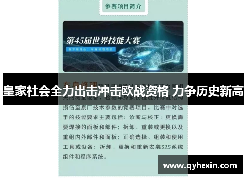 皇家社会全力出击冲击欧战资格 力争历史新高